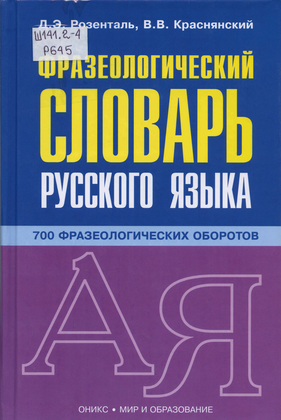 Учебник Русского Языка 7 Класс Розенталь Бесплатно